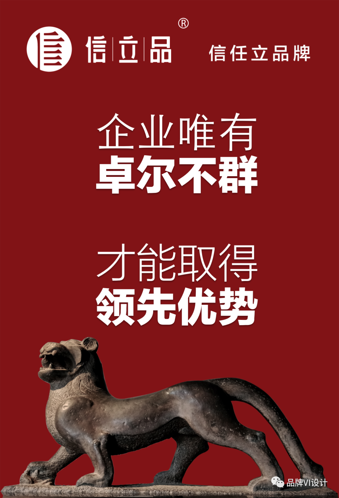 企業(yè)唯有卓爾不群，才能取得領(lǐng)先優(yōu)勢